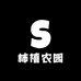 柿禧农园