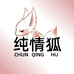 纯情狐内衣服饰