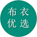 布衣 优选