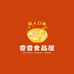 香香食品屋