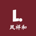 凤祥和银饰城店
