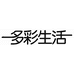 多彩生活揭阳多彩生活科技有限公司灯具专卖店