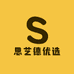 思艺德优选