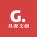 艮源百货