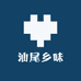汕尾乡味