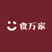 食万家