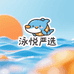 泳悦严选泳装店