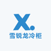雪锐龙冷柜