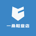 一桑鞋业店