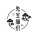 兔宝编织个体店
