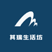 其瑞生活坊