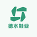 德水鞋业
