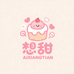 想甜 AIXIANGTIAN