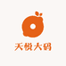 天悦大码200斤