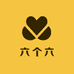 六个六纸制品店