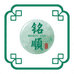 铭顺翡翠