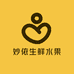 妙依生鲜水果