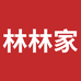 林林家女装