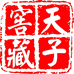 红剑第一楼安汇酒类专卖店