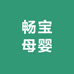 畅宝母婴实体店