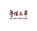 粤信盈丰月饼企业店