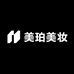 美珀美妆