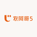 农阿哥5
