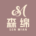 森绵森绵专卖店