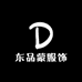 东品蒙服饰