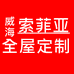 威海索菲亚全屋定制
