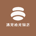 遇见拾光园艺