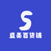 盛美百货铺