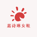 嘉诗琳女鞋优选