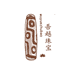 吾越珠宝