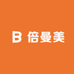 倍曼美