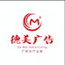 德美广告材料厂