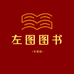 左图图书专营店