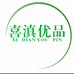 喜滇优品