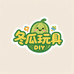 冬瓜DIY玩具店