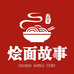 方城烩面故事工厂店
