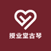 曹兰锁古琴授业堂