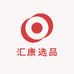 汇康选品