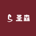 圣森商贸服装店
