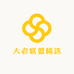 大老联盟精选