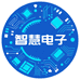 深圳智慧电子