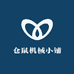 仓鼠SW机械小铺