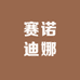 赛诺潮鞋店