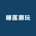 睡莲潮玩