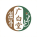 广白堂滋补养生企业店