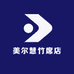 美尔慧竹席店